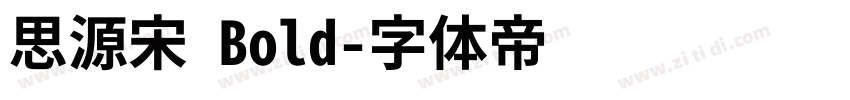 思源宋 Bold字体转换